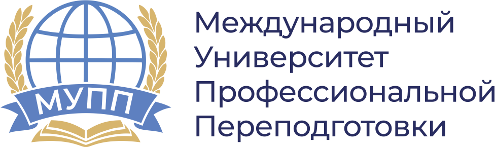 МУПП — Международный Университет Профессиональной Переподготовки